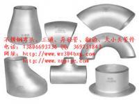 不锈钢管件与不锈钢弯头管件市场供应分析